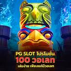 pg slot เว็บใหม่ วอลเล็ต